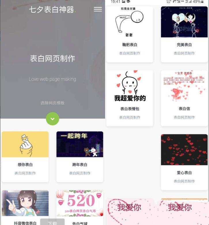 表白模板网页源码 表白神器网页源码 一键生成表白墙源码 144g网页生成源码 一点学习助手-零基础自学教程-副业项目-兴趣学习项目资源网