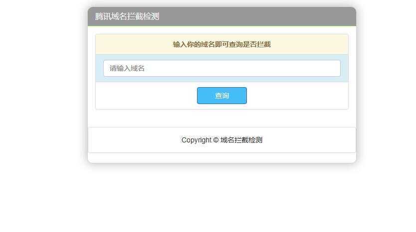 腾讯域名拦截检测HTML源码 一点学习助手-零基础自学教程-副业项目-兴趣学习项目资源网