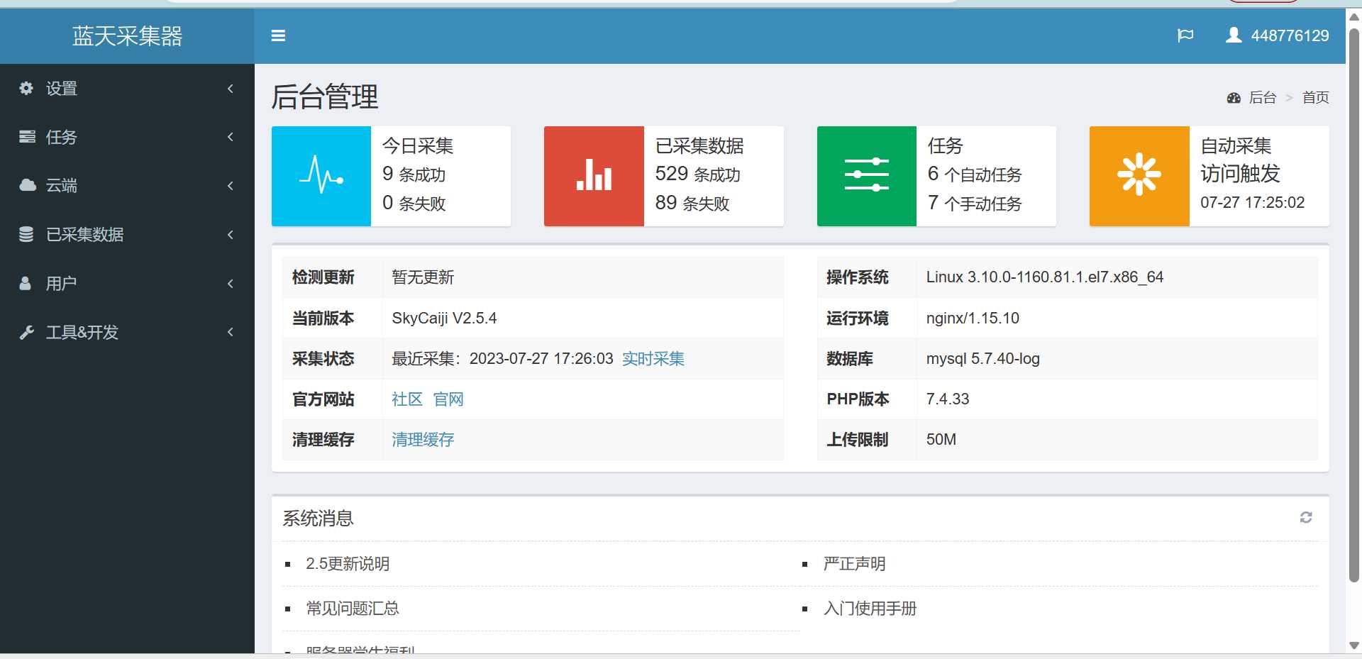 【开源软件推荐】蓝天采集器 网站采集小能手 一点学习助手-零基础自学教程-副业项目-兴趣学习项目资源网