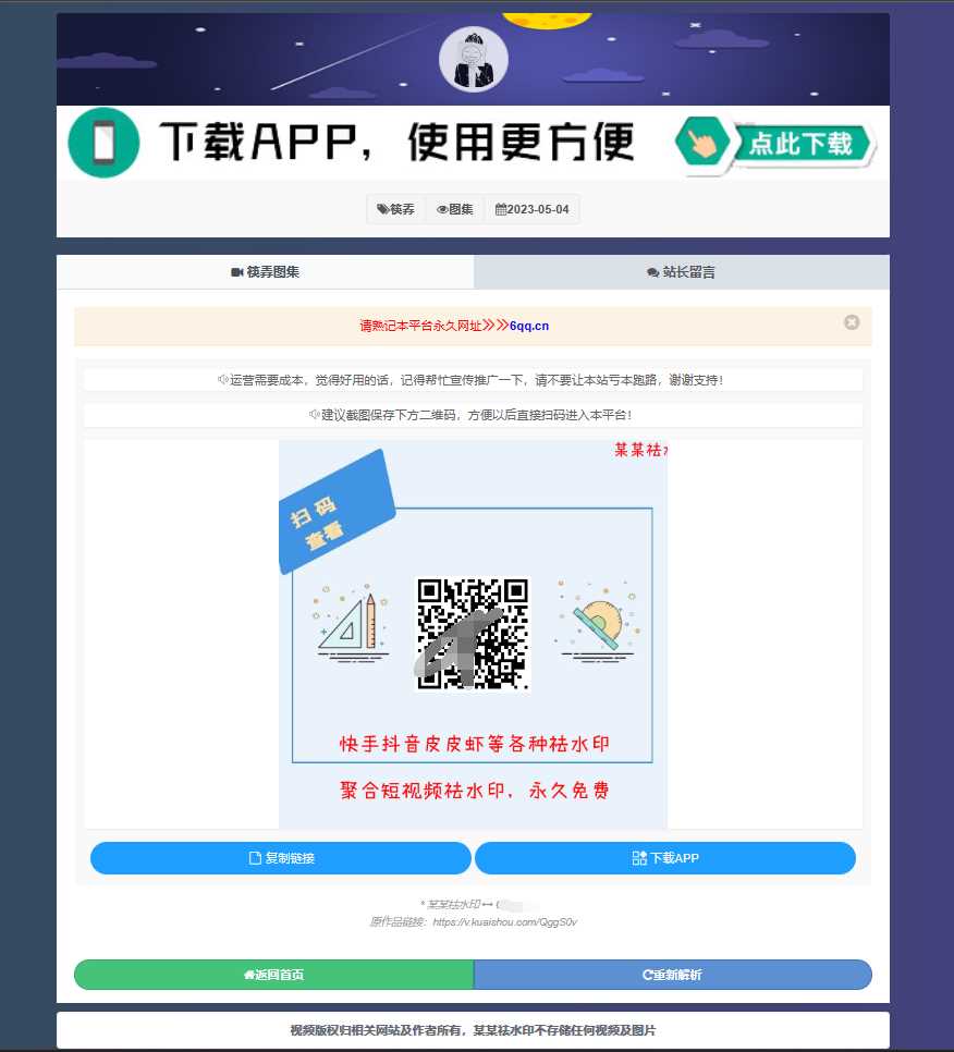 图片[2] 一点学习助手-零基础自学教程-副业项目-兴趣学习远昔抖音快手小红书皮皮虾微视等几十种平台去水印PHP网站源码 一点学习助手-零基础自学教程-副业项目-兴趣学习项目资源网