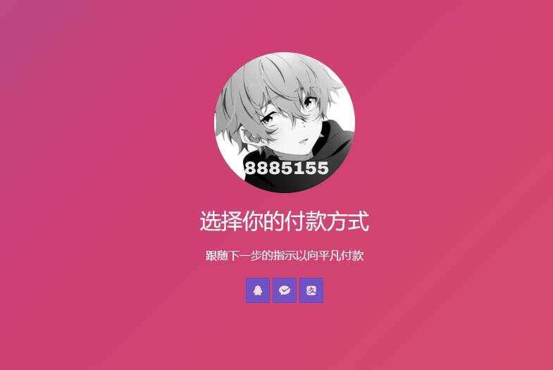 简单的响应个人收款页面二维码美化版源码 一点学习助手-零基础自学教程-副业项目-兴趣学习项目资源网