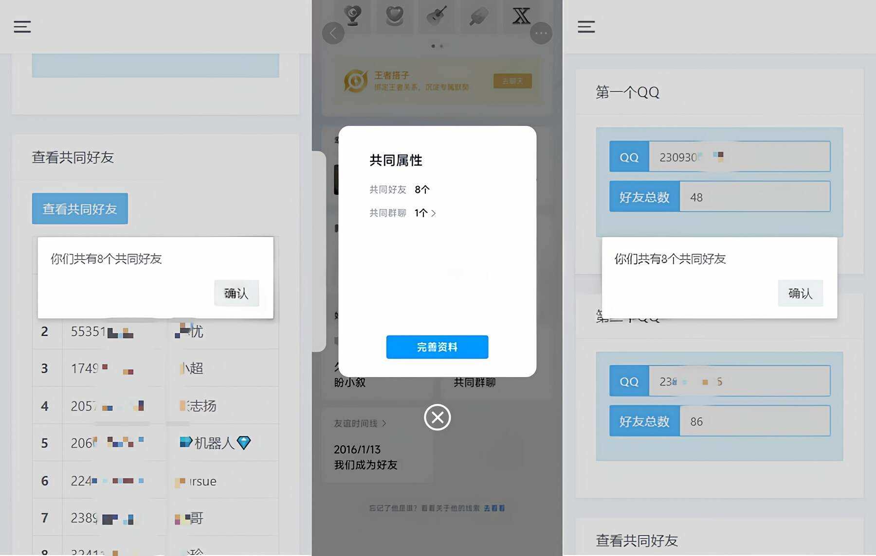 开源版查看QQ共同好友网站源码 一点学习助手-零基础自学教程-副业项目-兴趣学习项目资源网