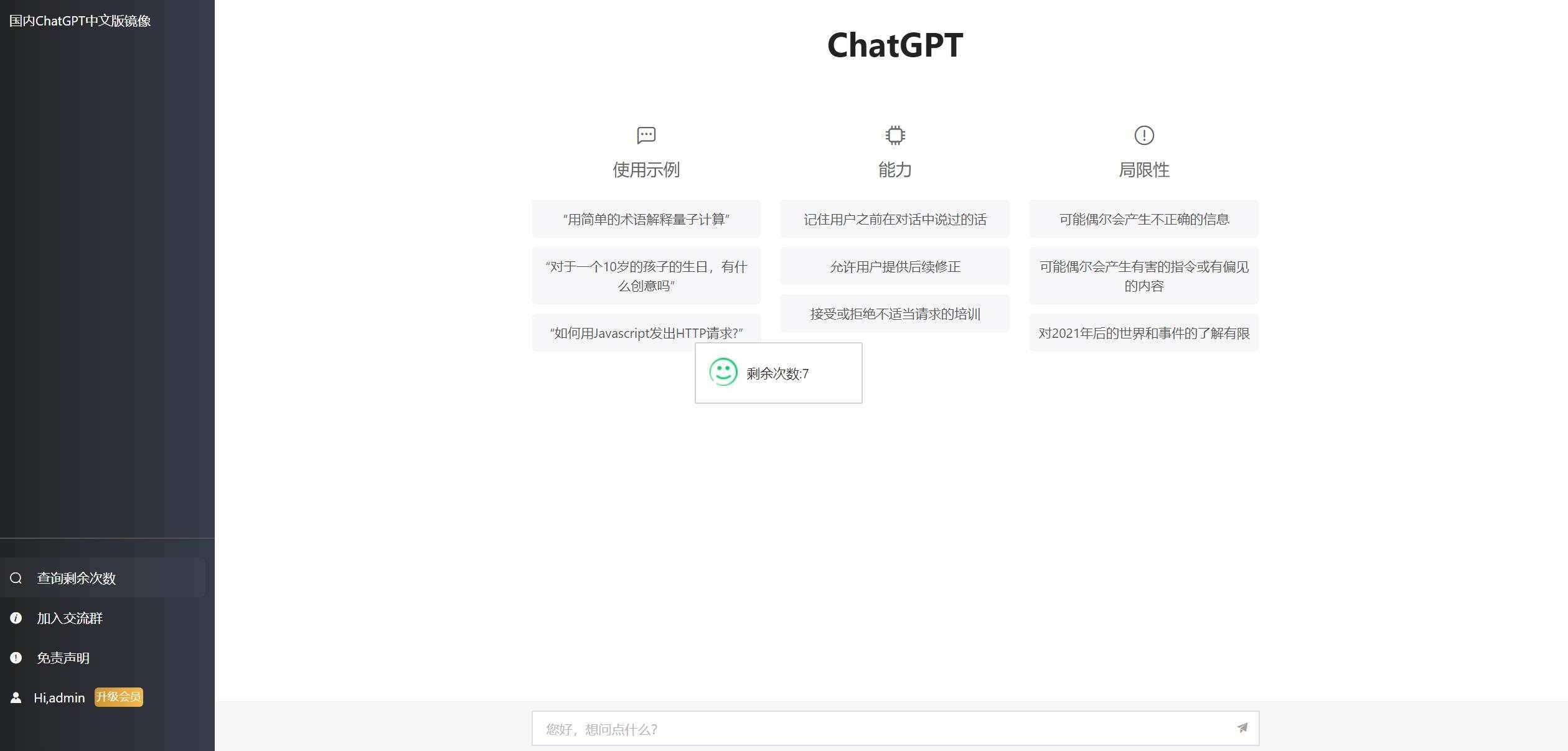 2023最新ChatGPT网站源码/支持用户付费套餐+赚取收益 一点学习助手-零基础自学教程-副业项目-兴趣学习项目资源网