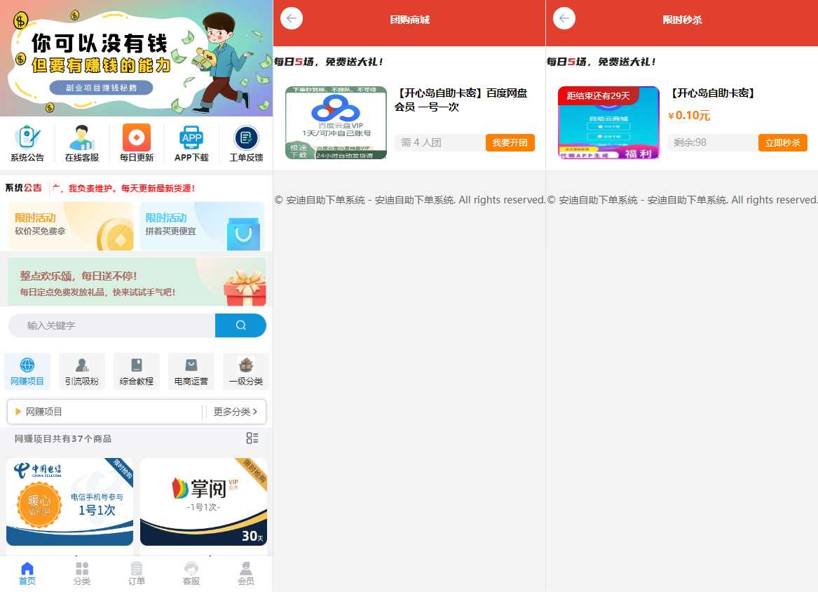 彩虹自助系统二开新增团购、砍价、秒杀等功能 安迪自助下单系统 一点学习助手-零基础自学教程-副业项目-兴趣学习项目资源网
