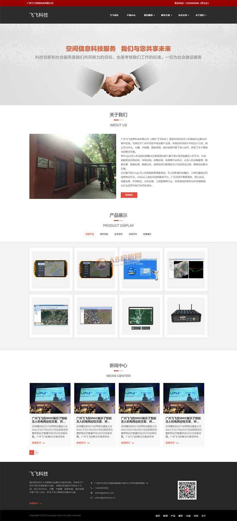 无人机信息智能科技公司HTML网页模板 一点学习助手-零基础自学教程-副业项目-兴趣学习项目资源网