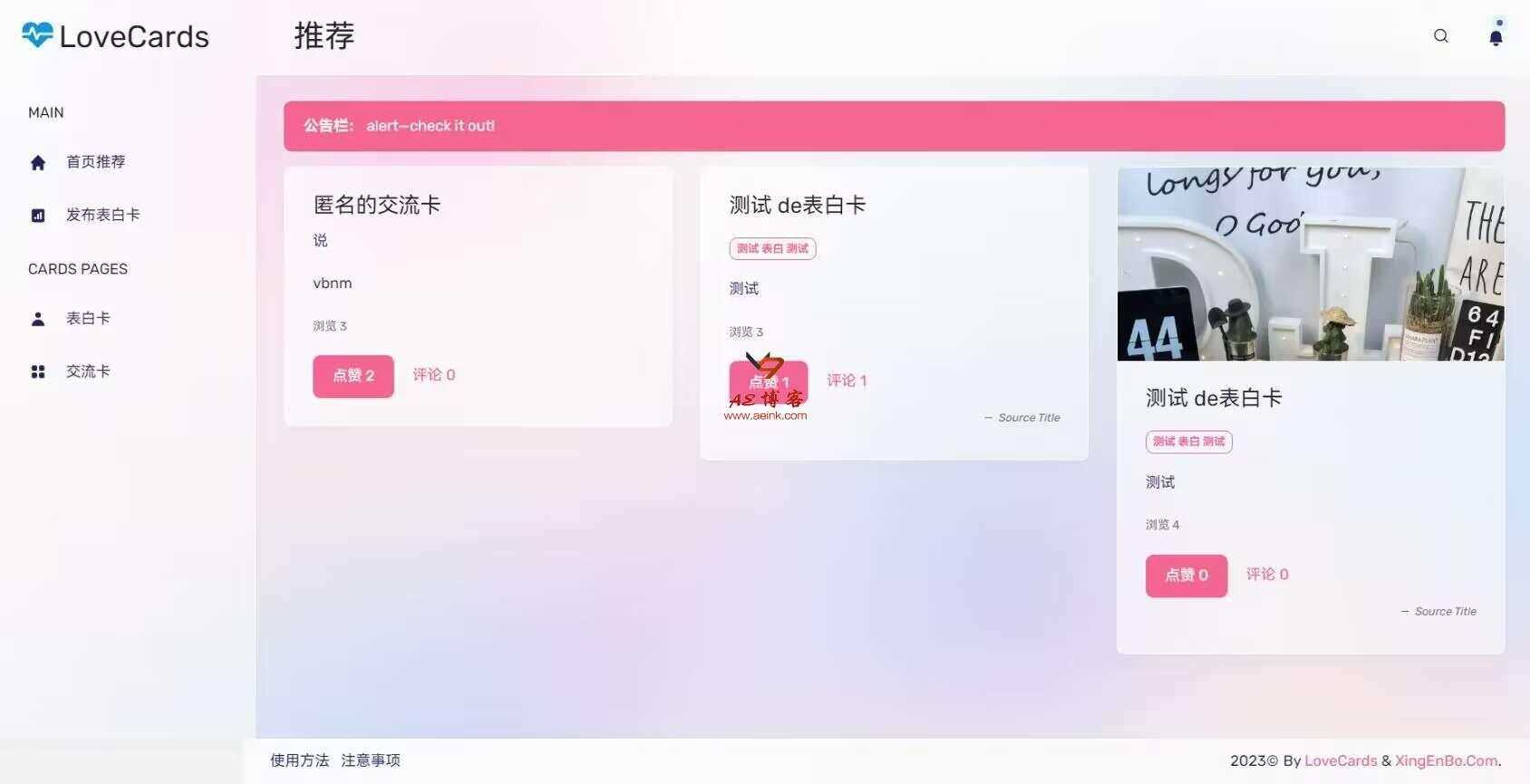 LoveCardsV2全网最新表白墙源码 支持虚拟主机 一点学习助手-零基础自学教程-副业项目-兴趣学习项目资源网