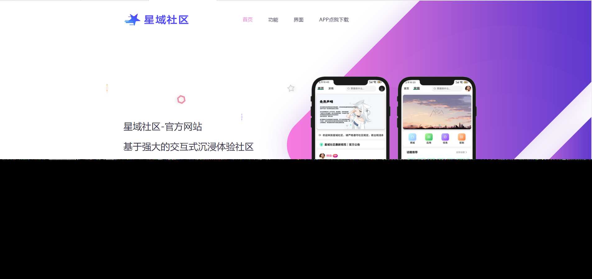 2023年大气精美网站星域社区APP官网源码 好看实用 一点学习助手-零基础自学教程-副业项目-兴趣学习项目资源网