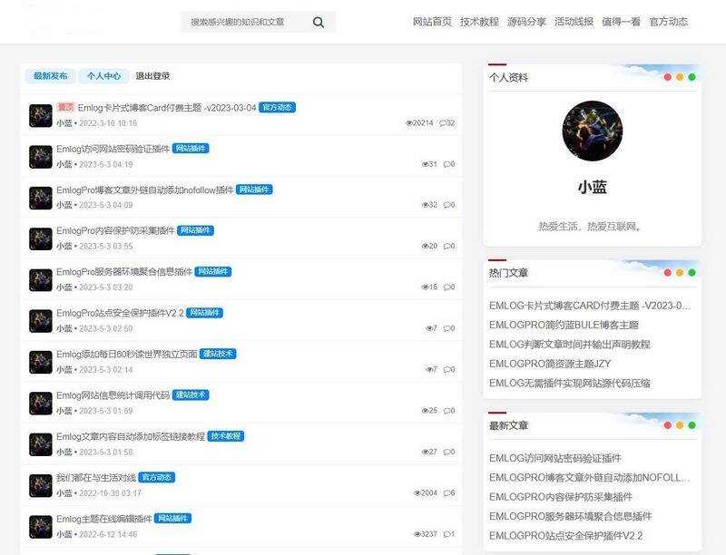 Bluebbs简约个人社区论坛EmlogPro主题模板 一点学习助手-零基础自学教程-副业项目-兴趣学习项目资源网