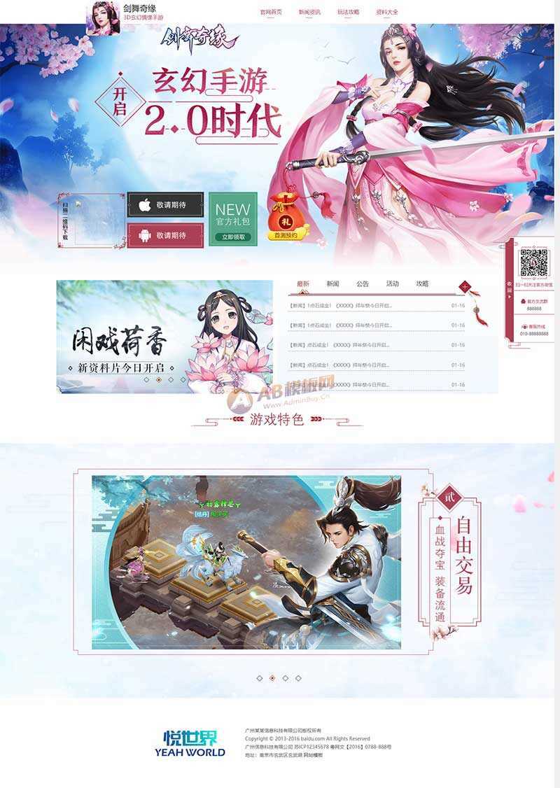 玄幻情缘游戏官网html模板 一点学习助手-零基础自学教程-副业项目-兴趣学习项目资源网