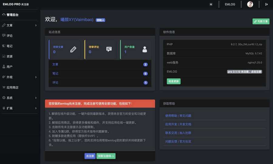 EMLOG PRO后台暗黑模式插件，适配于EMLOG PRO的后台 一点学习助手-零基础自学教程-副业项目-兴趣学习项目资源网