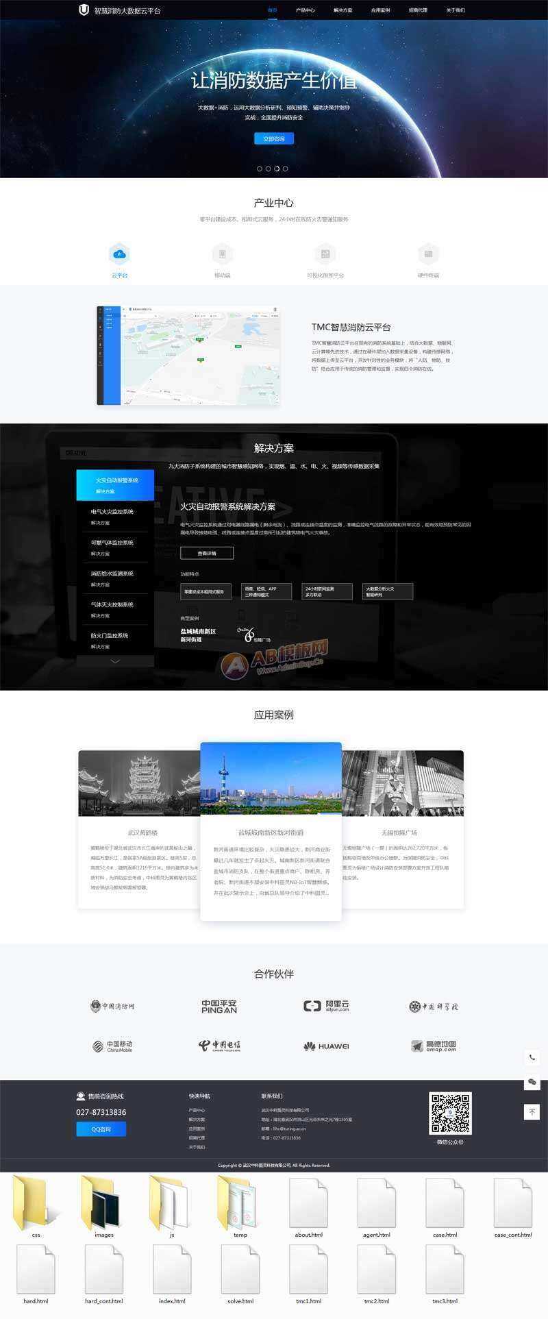 智慧消防云数据平台网页html模板 一点学习助手-零基础自学教程-副业项目-兴趣学习项目资源网