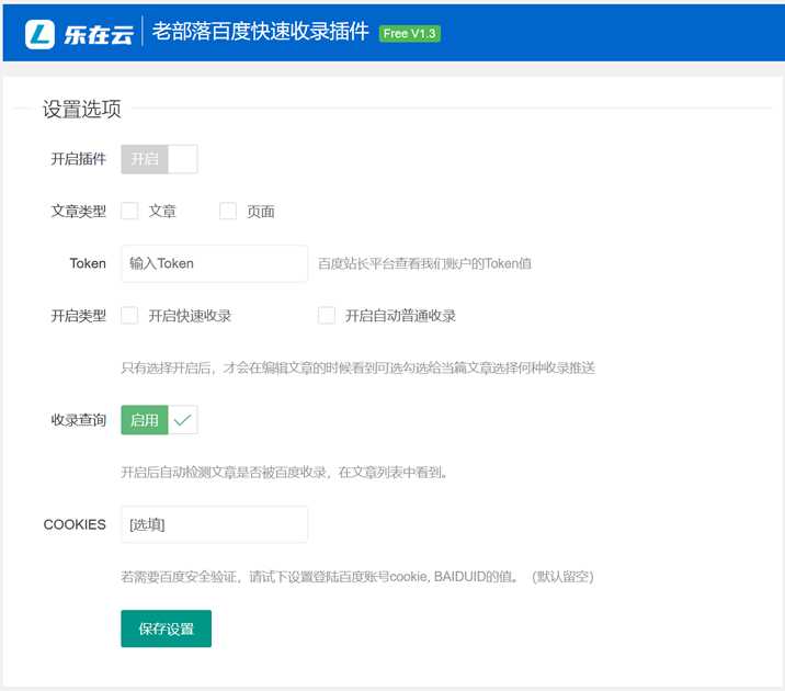 WordPress插件 老部落百度快速提交插件V2.5 加速百度爬虫和收录 支持手动和批量提交 一点学习助手-零基础自学教程-副业项目-兴趣学习项目资源网
