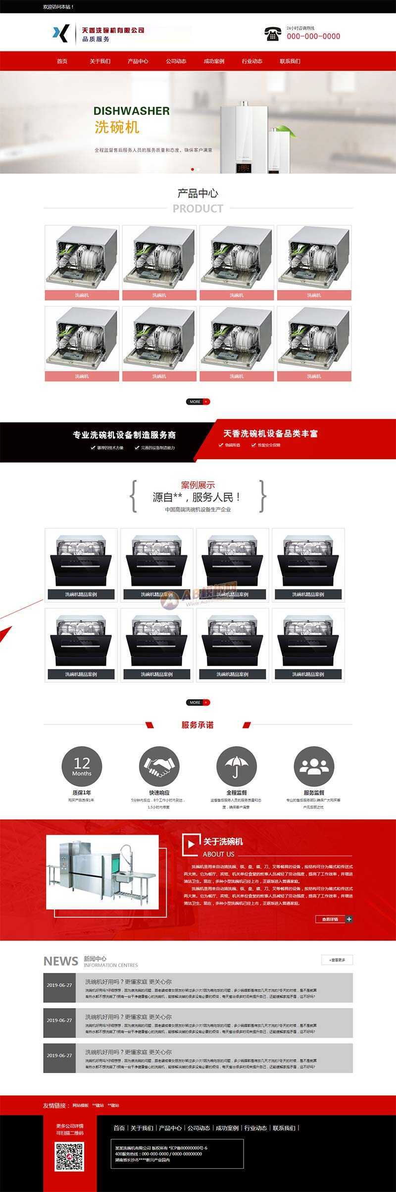 洗碗机设备制造公司网站html模板 一点学习助手-零基础自学教程-副业项目-兴趣学习项目资源网