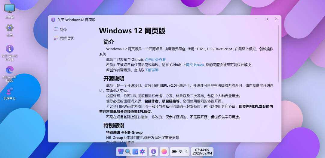巨硬的模拟版Windows12系统v7.3.4 html源码 一点学习助手-零基础自学教程-副业项目-兴趣学习项目资源网