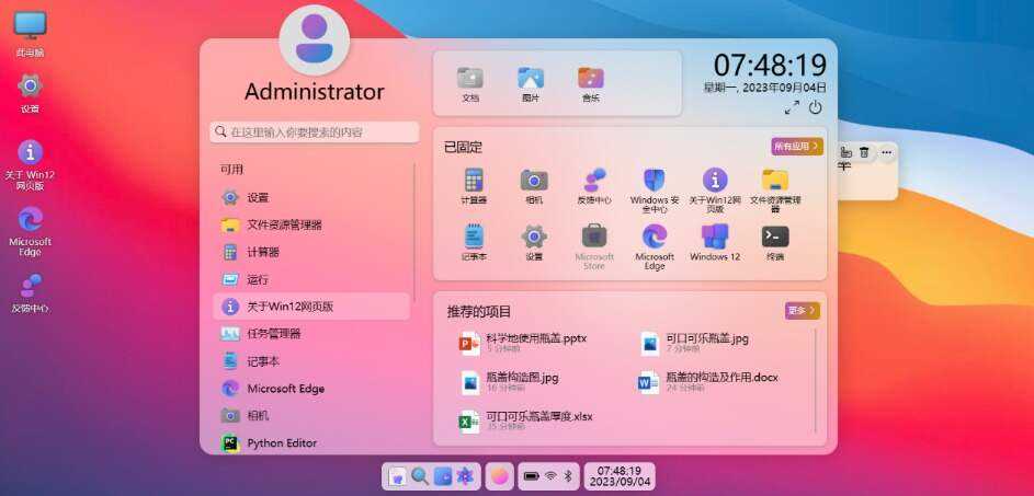 图片[6] 一点学习助手-零基础自学教程-副业项目-兴趣学习巨硬的模拟版Windows12系统v7.3.4 html源码 一点学习助手-零基础自学教程-副业项目-兴趣学习项目资源网