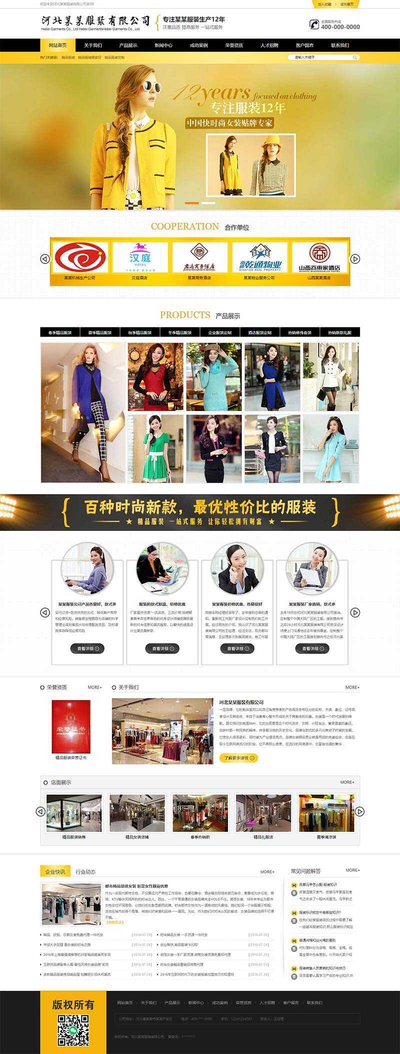 黄色品牌女装服装服饰类网站html模板 一点学习助手-零基础自学教程-副业项目-兴趣学习项目资源网