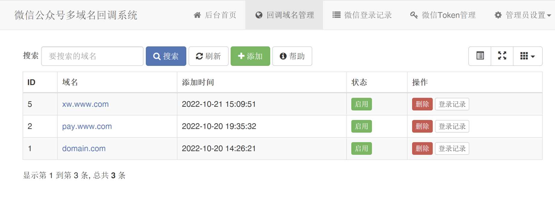 微信公众号多域名回调系统1.3更新发布 一点学习助手-零基础自学教程-副业项目-兴趣学习项目资源网