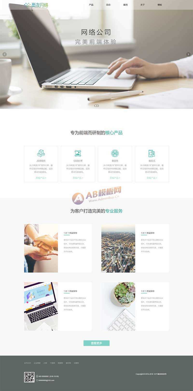 HTML5响应式网络开发公司网站html模板 一点学习助手-零基础自学教程-副业项目-兴趣学习项目资源网