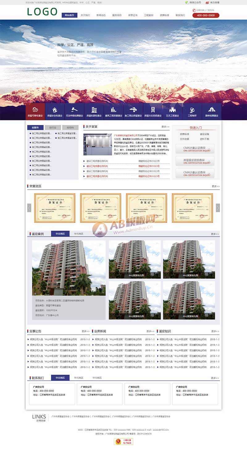建筑工程检测鉴定公司网站html模板 一点学习助手-零基础自学教程-副业项目-兴趣学习项目资源网