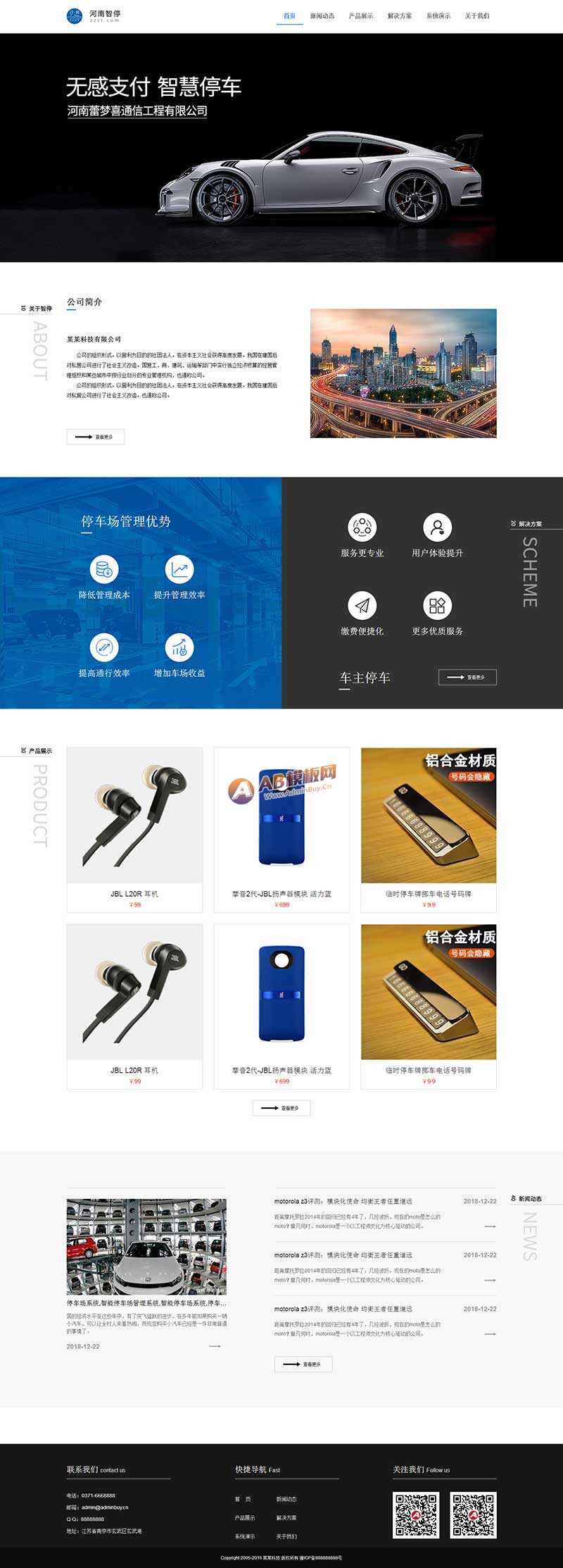 智能停车系统公司网站HTML模板 一点学习助手-零基础自学教程-副业项目-兴趣学习项目资源网