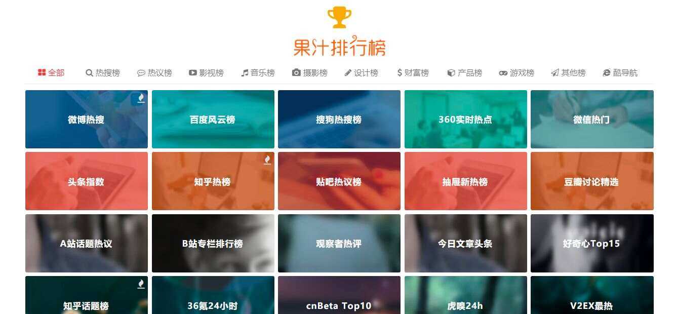 精美网址导航及热点热搜影视排行榜源码 一点学习助手-零基础自学教程-副业项目-兴趣学习项目资源网