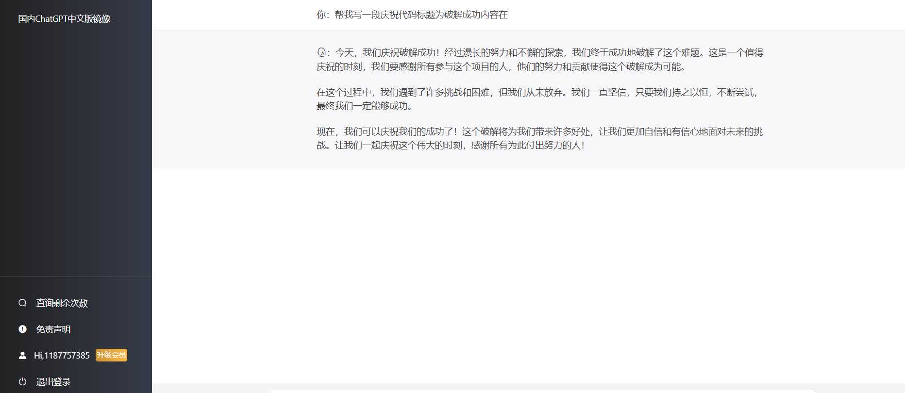 最新简约版Chat4.2破解版采用软件破译已经破解 一点学习助手-零基础自学教程-副业项目-兴趣学习项目资源网
