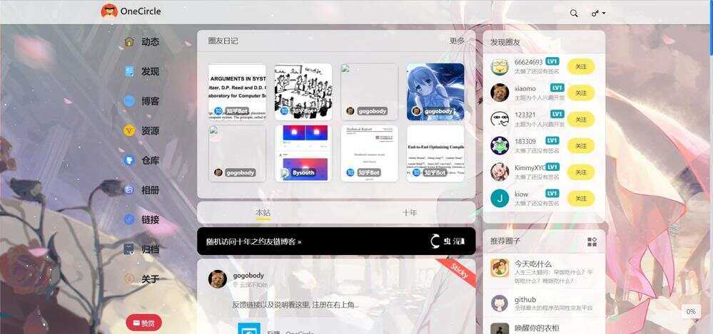 一个圈子OneclrleV4.0社交类圈子 typecho主题附教程 一点学习助手-零基础自学教程-副业项目-兴趣学习项目资源网