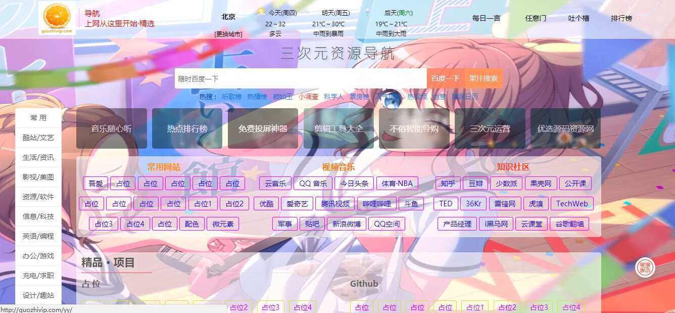 图片[2] 一点学习助手-零基础自学教程-副业项目-兴趣学习精美网址导航及热点热搜影视排行榜源码 一点学习助手-零基础自学教程-副业项目-兴趣学习项目资源网