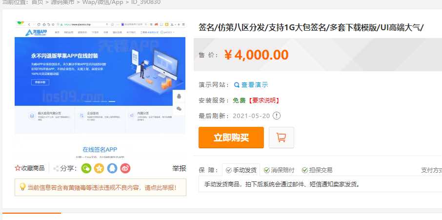 最新安卓iOS免签封装源码可处理apk报毒 一点学习助手-零基础自学教程-副业项目-兴趣学习项目资源网