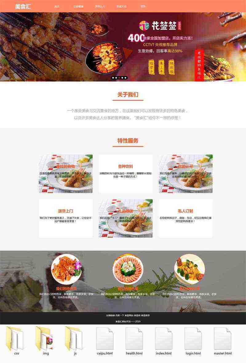 健康美食交流网站html模板 一点学习助手-零基础自学教程-副业项目-兴趣学习项目资源网