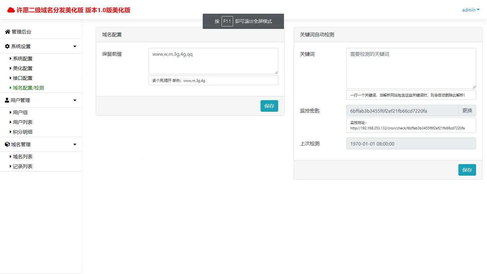 图片[2] 一点学习助手-零基础自学教程-副业项目-兴趣学习许愿二级域名分发系统网站源码美化版 一点学习助手-零基础自学教程-副业项目-兴趣学习项目资源网