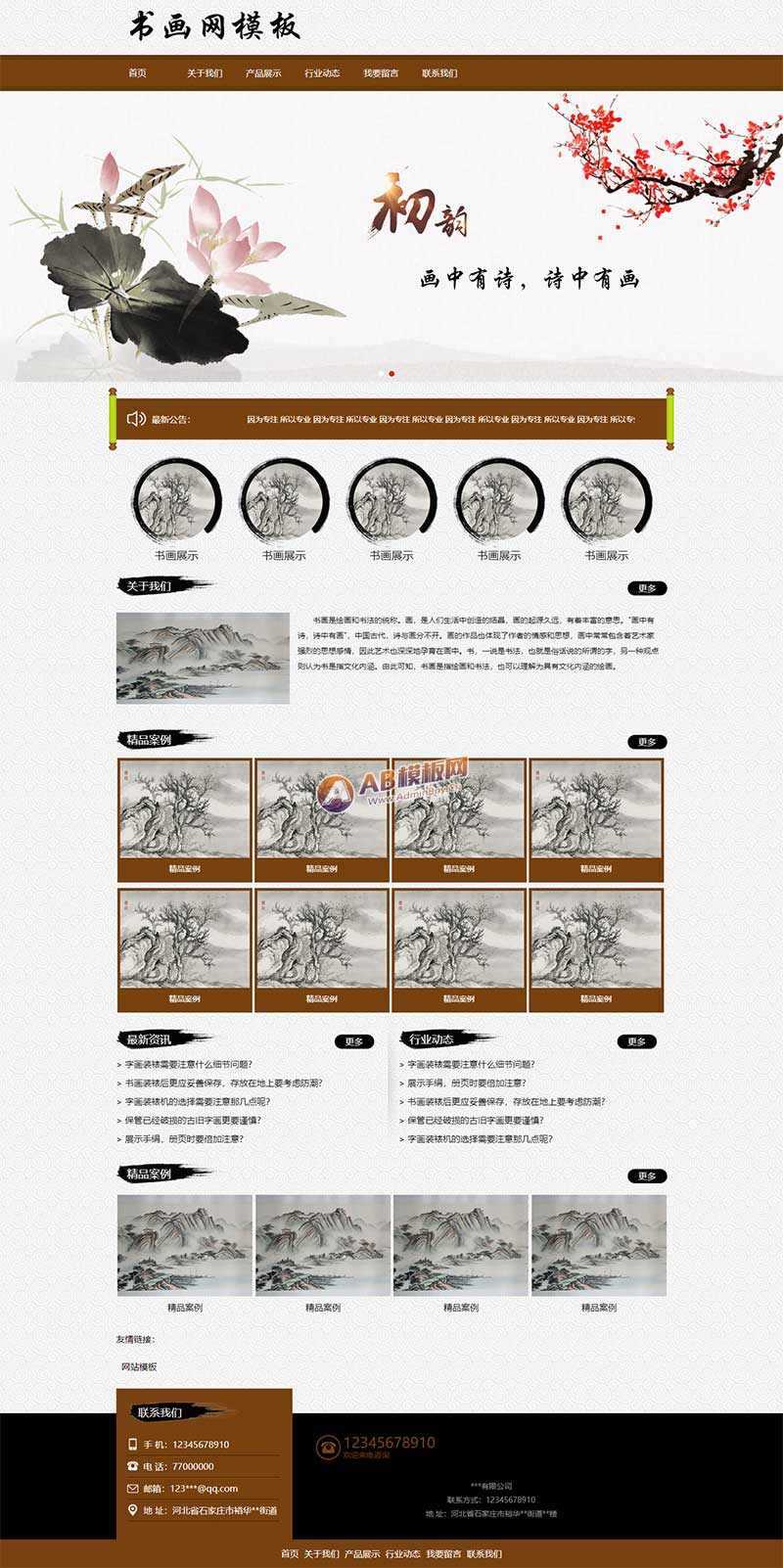 水墨风格书画艺术品展示类网站html模板 一点学习助手-零基础自学教程-副业项目-兴趣学习项目资源网