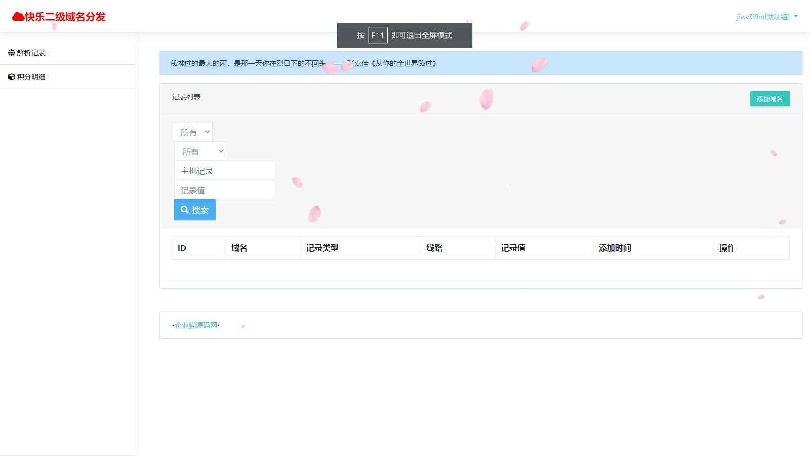 图片[3] 一点学习助手-零基础自学教程-副业项目-兴趣学习许愿二级域名分发系统网站源码美化版 一点学习助手-零基础自学教程-副业项目-兴趣学习项目资源网