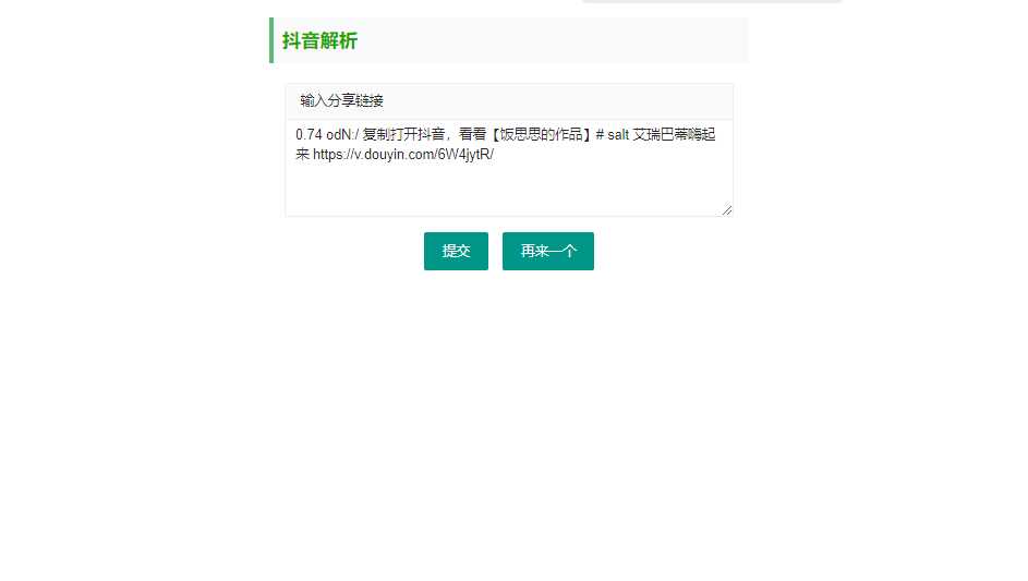 抖音短视频无水印解析html源码 一点学习助手-零基础自学教程-副业项目-兴趣学习项目资源网