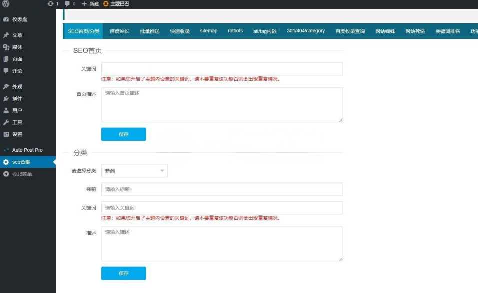2023年站长必备的WordPress百度站长SEO工具合集插件源码 一点学习助手-零基础自学教程-副业项目-兴趣学习项目资源网