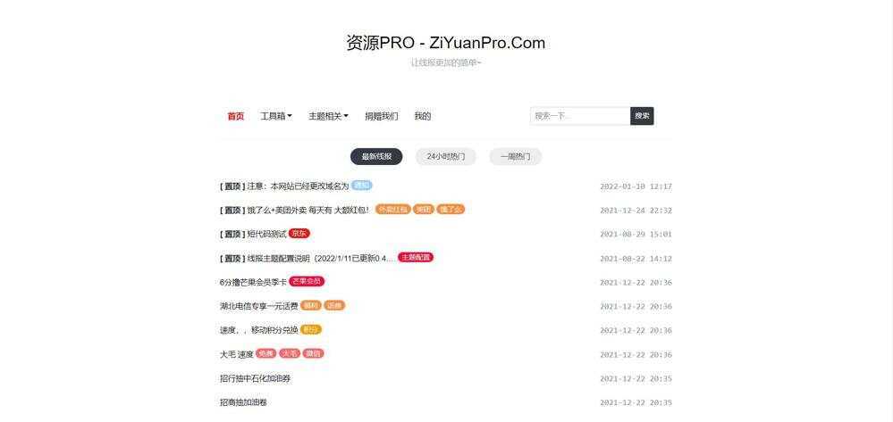 baolog主题 WordPress线报主题模板 一点学习助手-零基础自学教程-副业项目-兴趣学习项目资源网