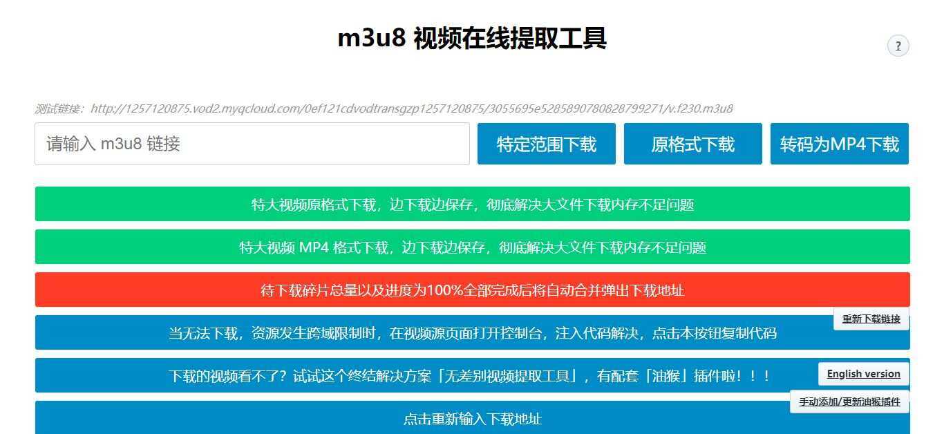 m3u8视频在线提取工具HTML源码 支持转MP4格式 一点学习助手-零基础自学教程-副业项目-兴趣学习项目资源网