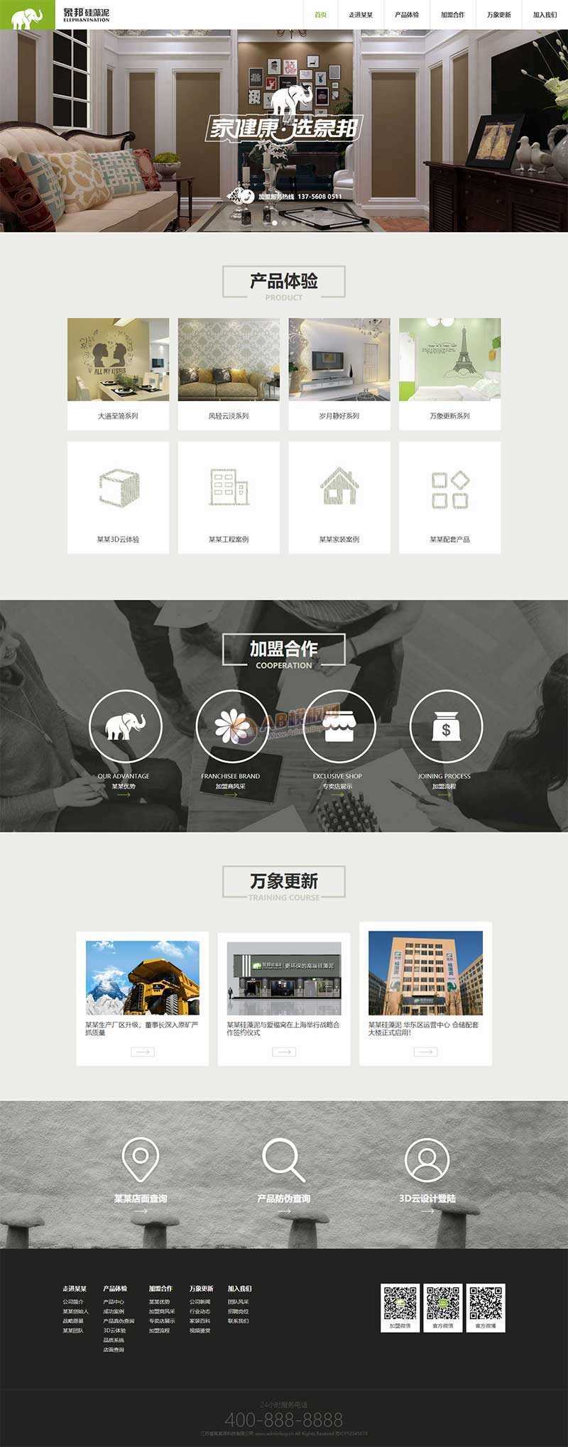 绿色响应式的硅藻泥环保科技公司网站html模板 一点学习助手-零基础自学教程-副业项目-兴趣学习项目资源网