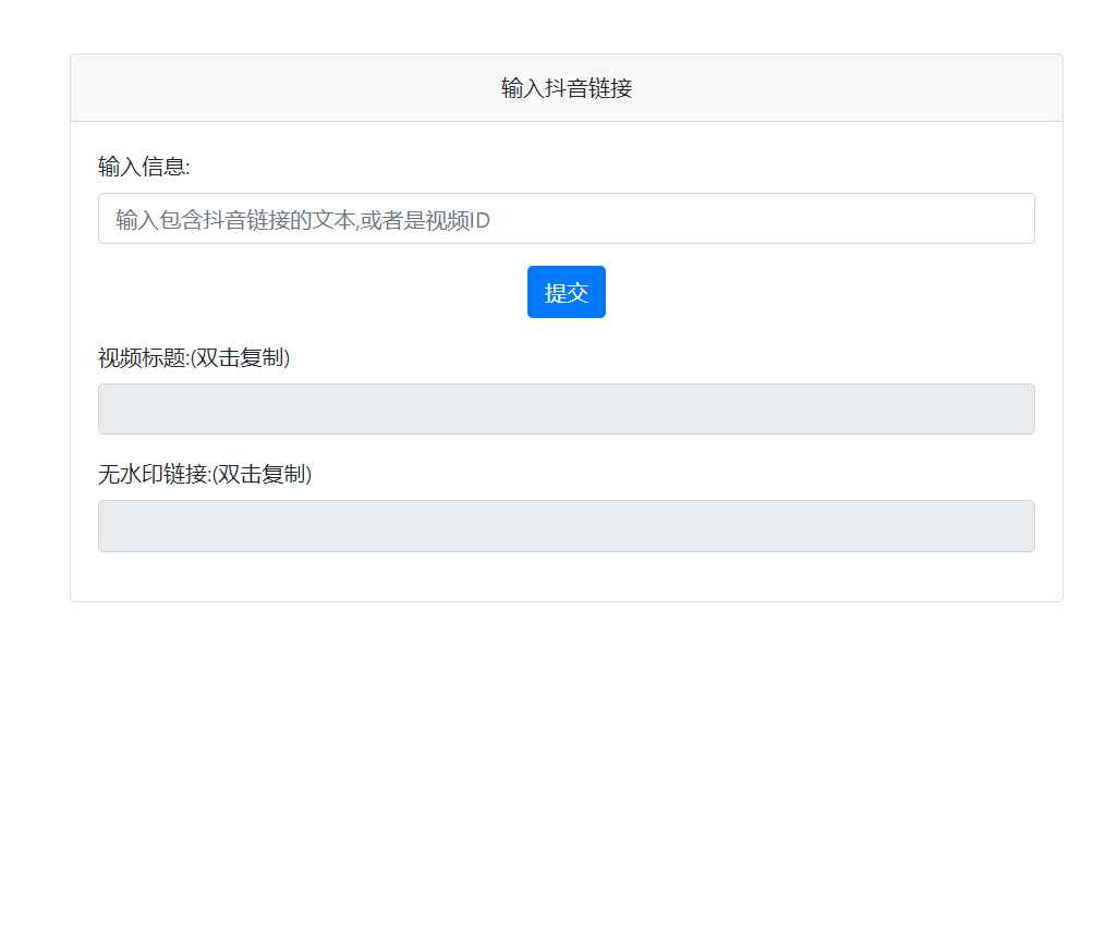 抖音去水印PHP源码 非第三方接口 一点学习助手-零基础自学教程-副业项目-兴趣学习项目资源网