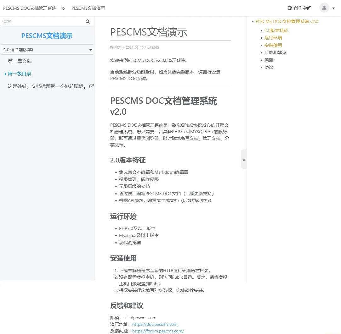 PESCMS DOC开源管理文档管理系统 v2.0.5兼容PC端和移动端 一点学习助手-零基础自学教程-副业项目-兴趣学习项目资源网