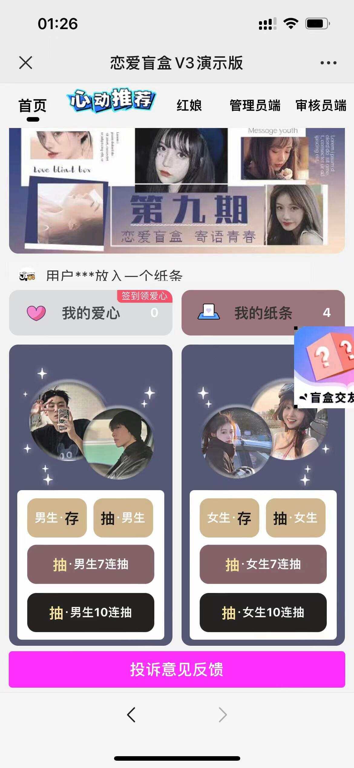 交友盲盒免服务号版支持第三方易 码支付内附视频教程 一点学习助手-零基础自学教程-副业项目-兴趣学习项目资源网