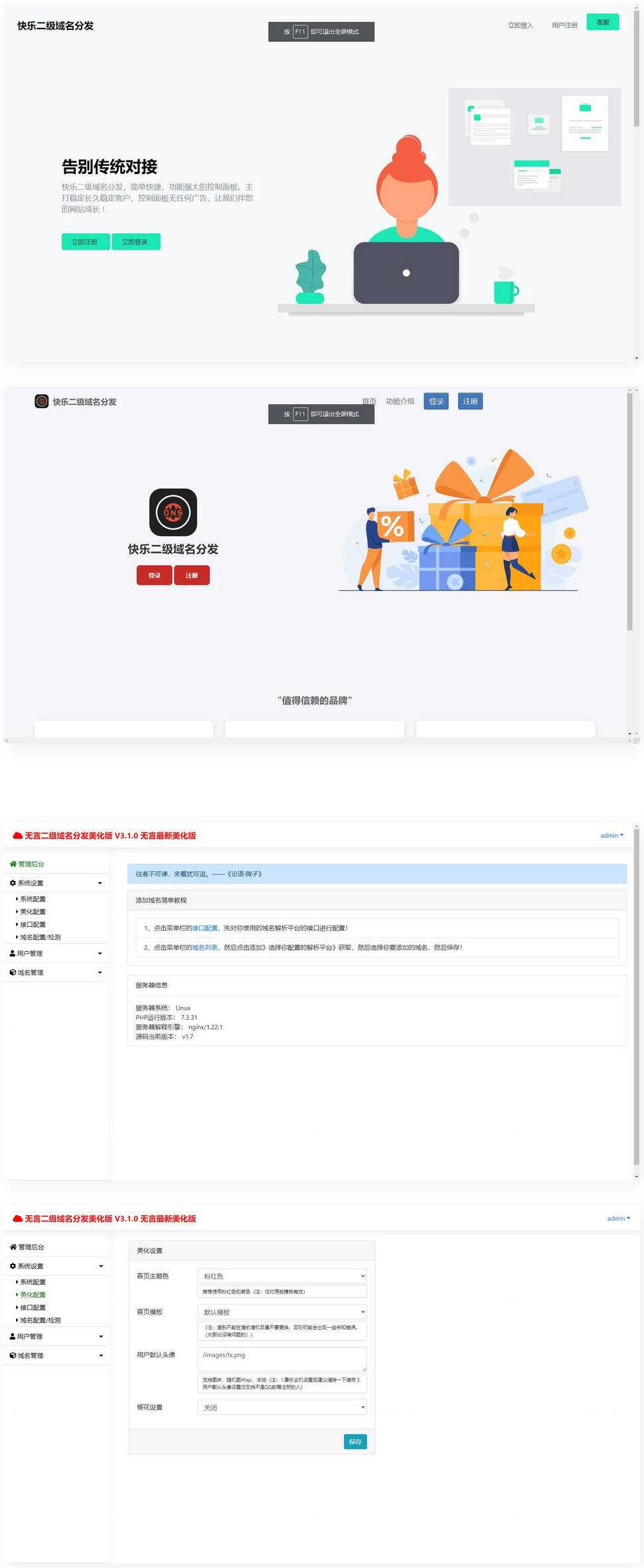 快乐二级域名分发系统美化版v1.7源码 一点学习助手-零基础自学教程-副业项目-兴趣学习项目资源网