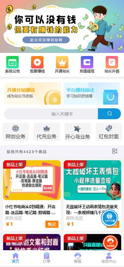 彩虹商城时光模板系统5.1授权去除修复 一点学习助手-零基础自学教程-副业项目-兴趣学习项目资源网