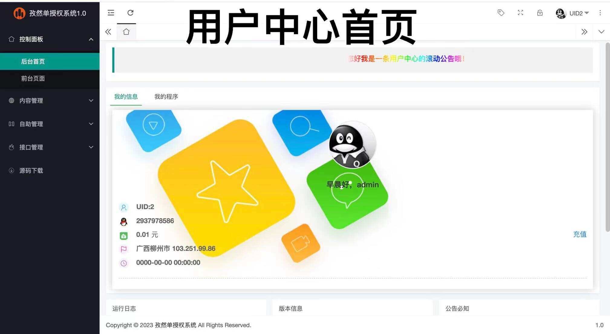 图片[2] 一点学习助手-零基础自学教程-副业项目-兴趣学习孜然单授权系统V1.0[免费使用] 一点学习助手-零基础自学教程-副业项目-兴趣学习项目资源网