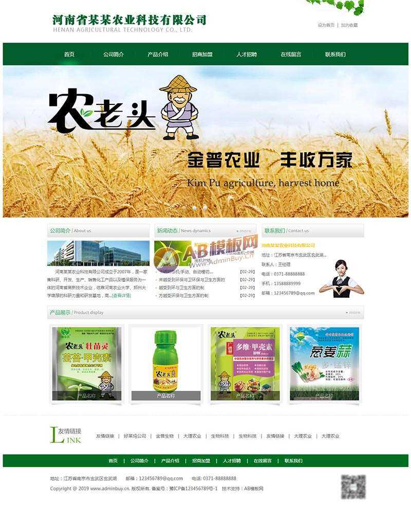 绿色的农业科技网站html模板 一点学习助手-零基础自学教程-副业项目-兴趣学习项目资源网