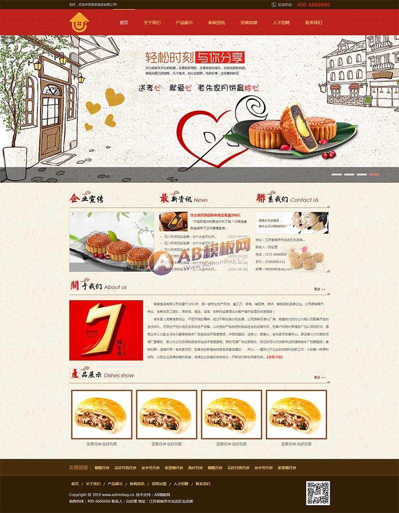 红色大气月饼美食食品企业网站html模板 一点学习助手-零基础自学教程-副业项目-兴趣学习项目资源网