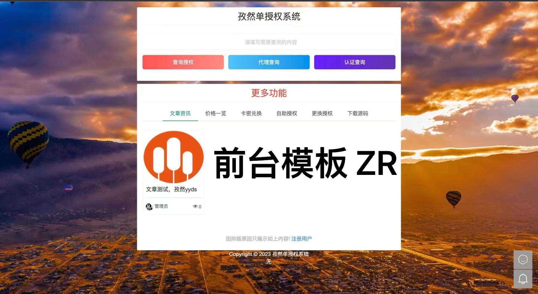 孜然单授权系统V1.0[免费使用] 一点学习助手-零基础自学教程-副业项目-兴趣学习项目资源网