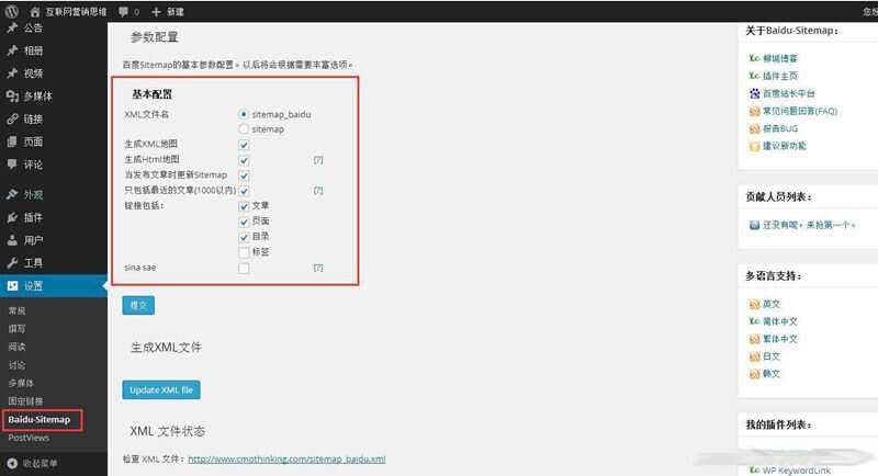 WordPress站点地图生成(html和xml)插件-Baidu Sitemap Generator 一点学习助手-零基础自学教程-副业项目-兴趣学习项目资源网