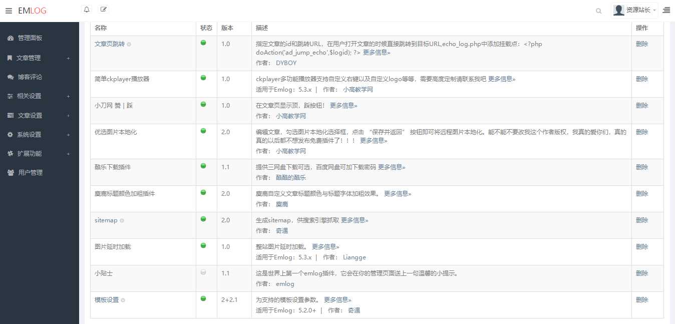 Emlog麋鹿资源网站长二开整站数据带9条采集规则 一点学习助手-零基础自学教程-副业项目-兴趣学习项目资源网
