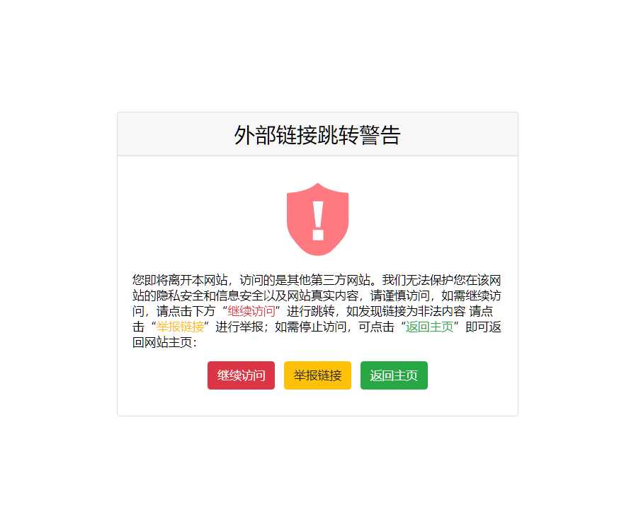 一个好看又精简的页面跳转提示页面源码 一点学习助手-零基础自学教程-副业项目-兴趣学习项目资源网